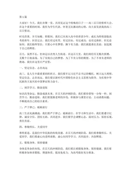 高三百日誓词学生发言稿(3篇)