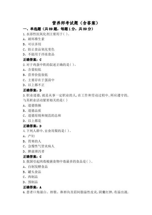营养师考试题(含答案)