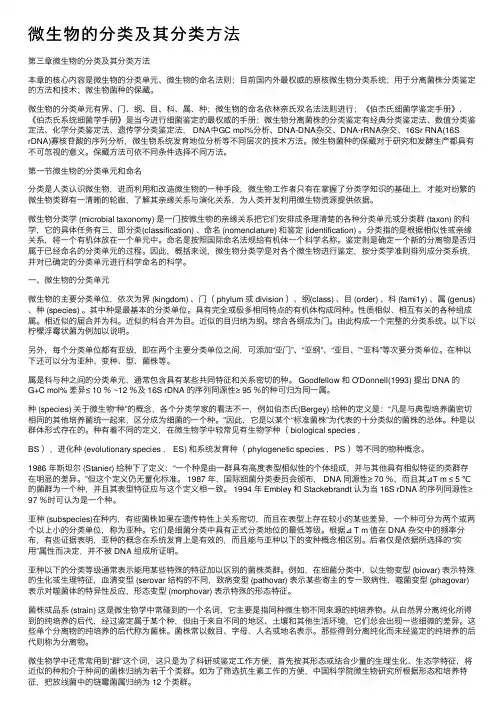 微生物的分类及其分类方法