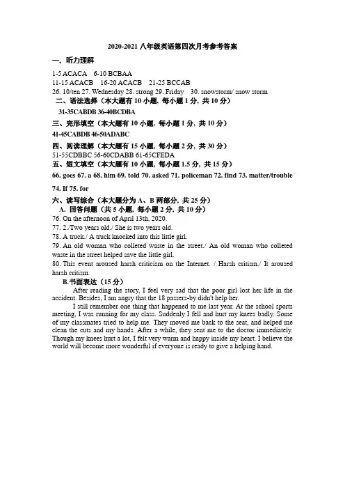 2020-2021学年度八年级英语月考(四)试卷(2020-12) 参考答案