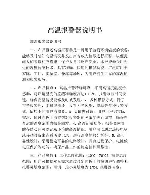 高温报警器说明书
