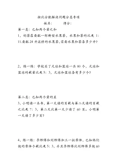六年级上册数学第四单元按比分配解决问题(类型)