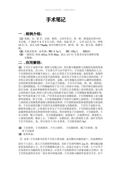 剖宫产手术笔记