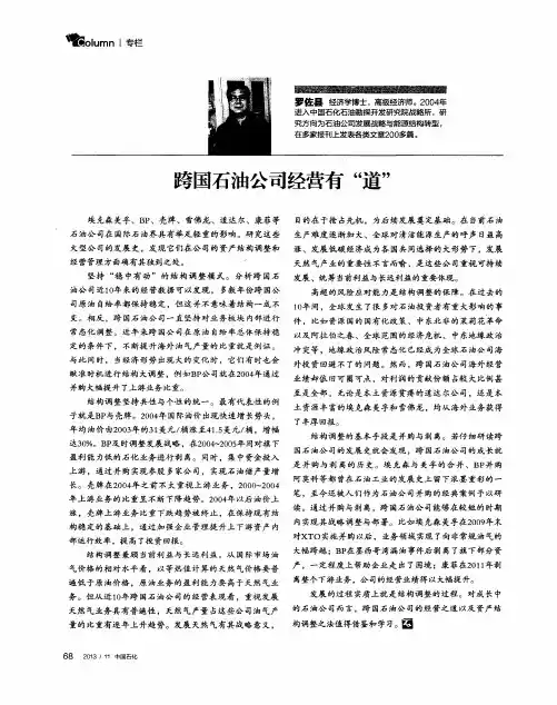 跨国石油公司经营有“道”
