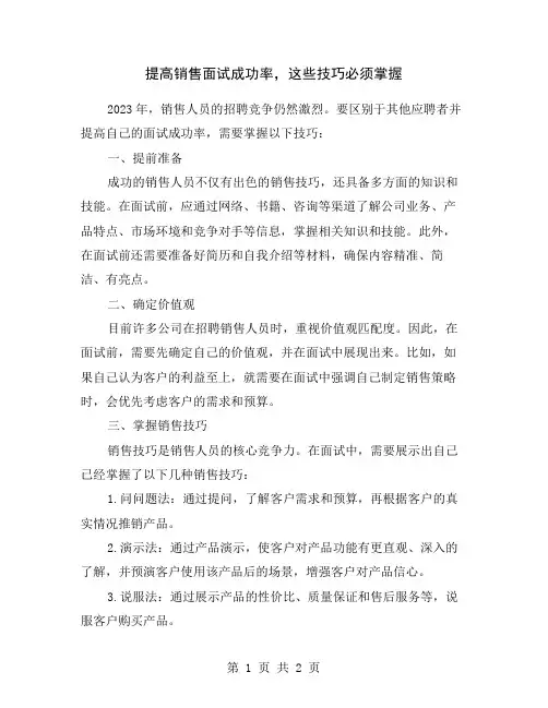 提高销售面试成功率,这些技巧必须掌握