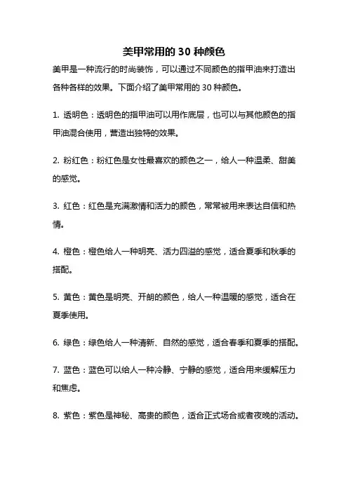 美甲常用的30种颜色