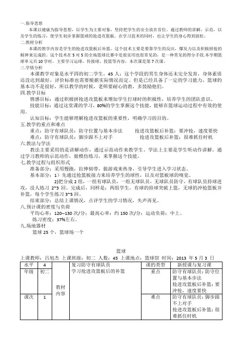 复习防守有球队员