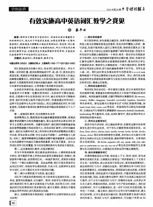 有效实施高中英语词汇教学之我见