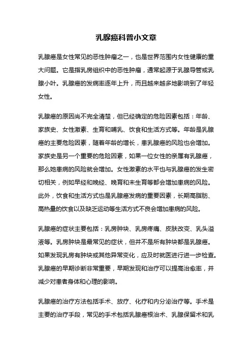 乳腺癌科普小文章