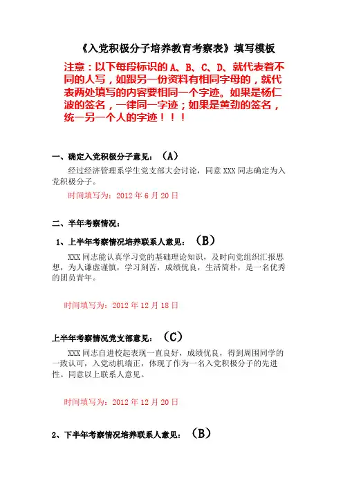 最新《入党积极分子培养教育考察表》意见模板