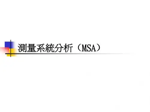 测量系统分析