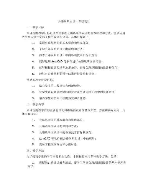 公路纵断面设计课程设计