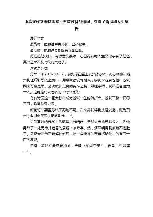 中高考作文素材积累：五首苏轼的诗词，充满了哲理和人生感悟