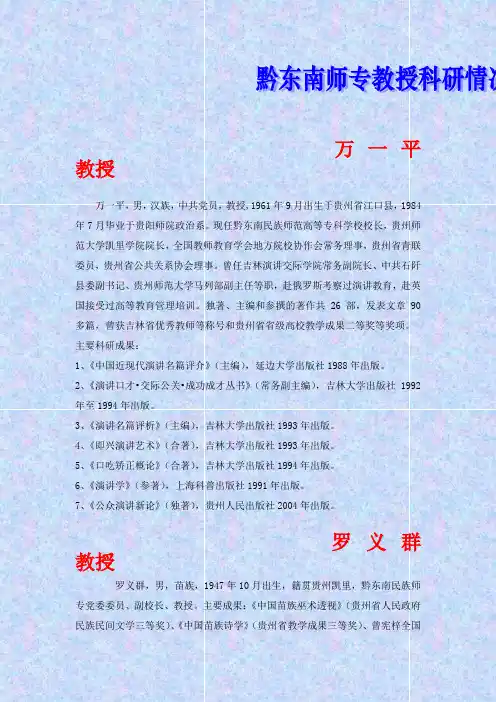 主要科研成果 罗义群主要科研成果 姚仁海主要科研成果