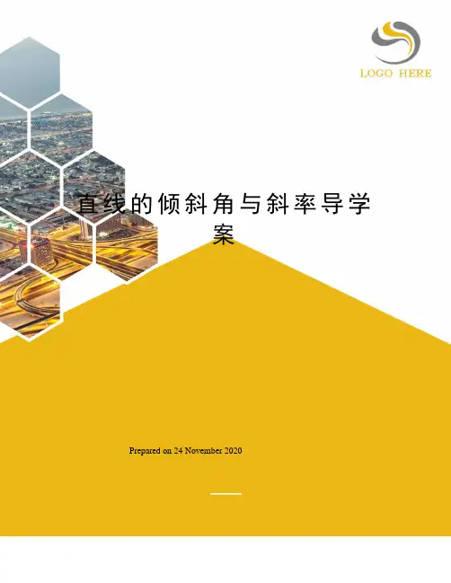 直线的倾斜角与斜率导学案