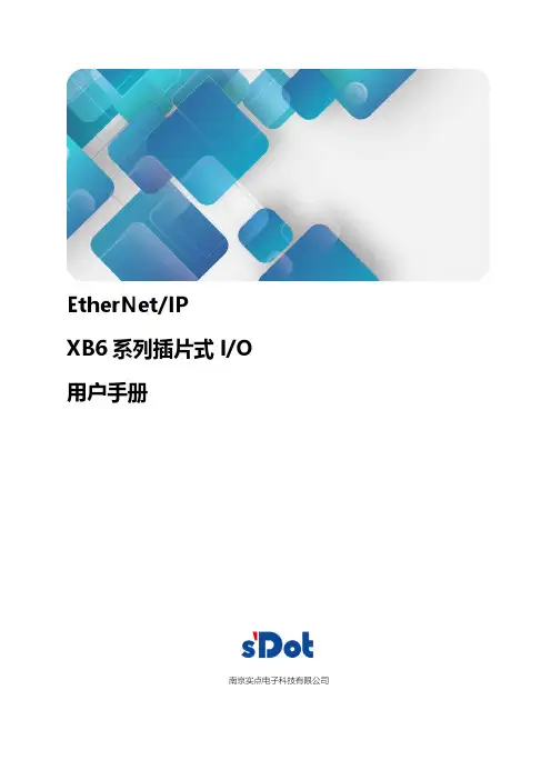 XB6 系列_ EtherNet IP_插片式 I O 用户手册说明书