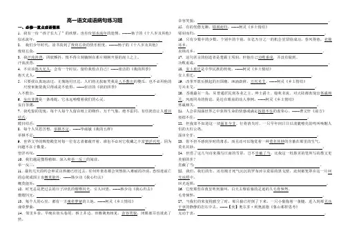 高一语文必修一成语病句