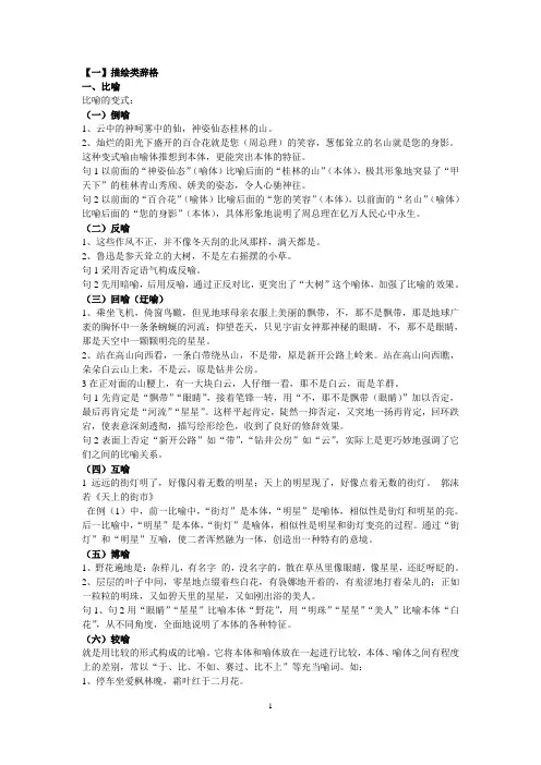修辞学知识整理(修辞例子 +修辞效果)