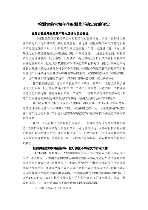 检测实验室不确定度评定