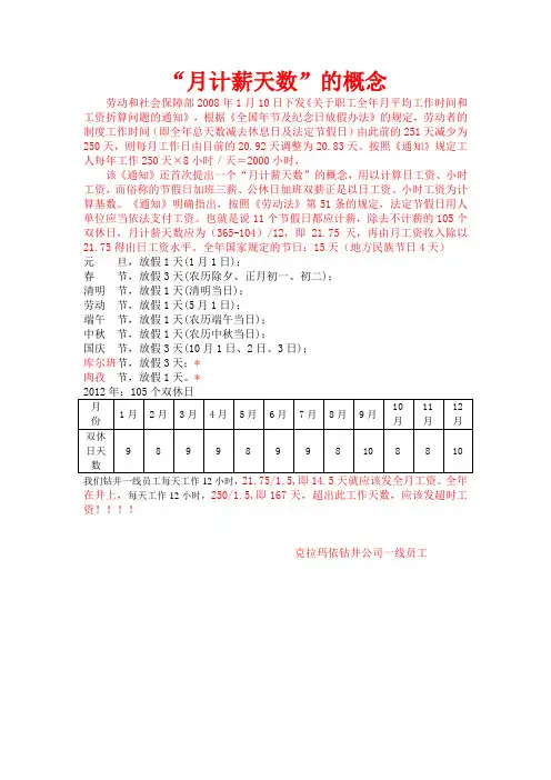 “月计薪天数”的概念
