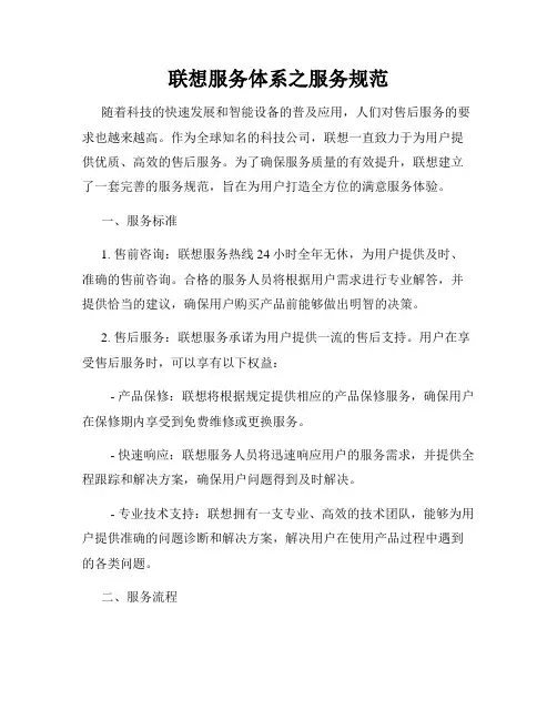 联想服务体系之服务规范