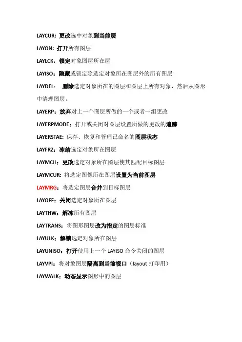 CAD层命令