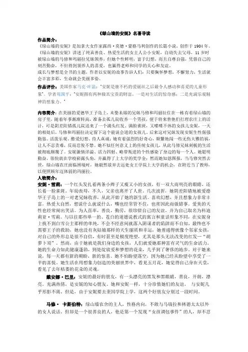 《绿山墙的安妮》名著