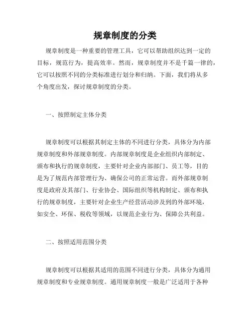 规章制度的分类