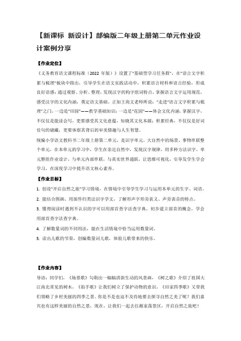 【新课标 新设计】部编版二年级上册第二单元作业设计案例分享