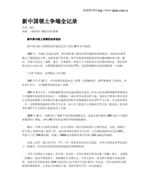 新中国领土争端全记录