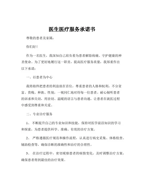 医生医疗服务承诺书