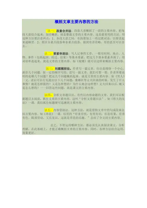 概括文章主要内容的方法