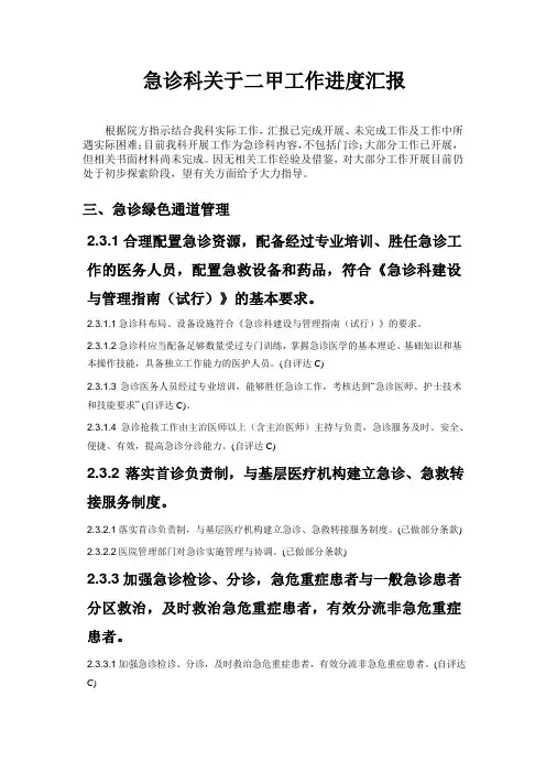 急诊科二甲工作进展报告