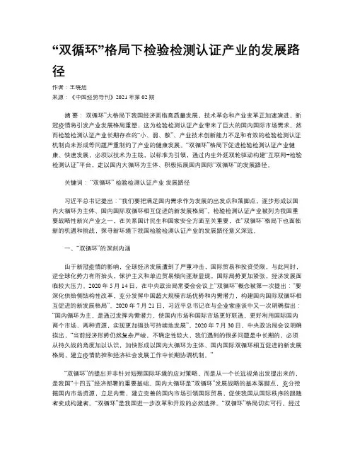 “双循环”格局下检验检测认证产业的发展路径