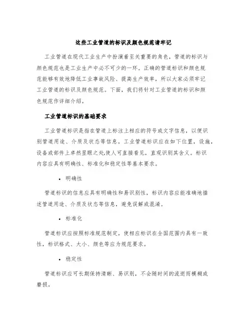 这些工业管道的标识及颜色规范请牢记