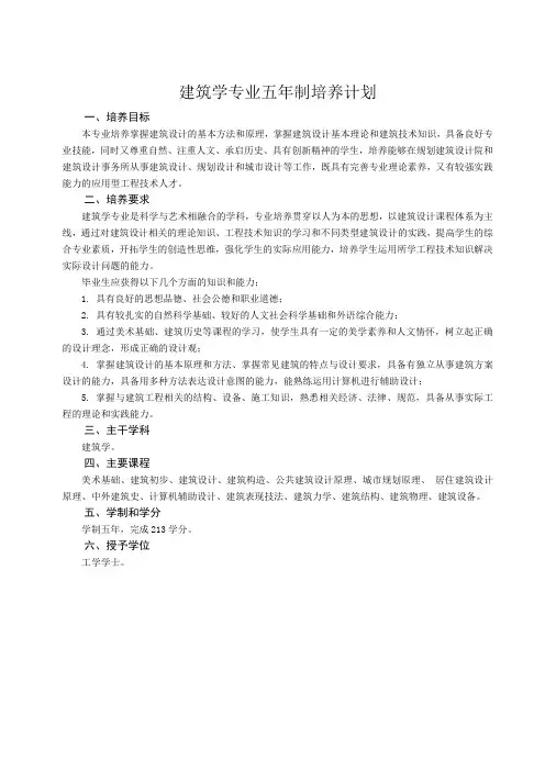 建筑学专业5年制培养计划6.8