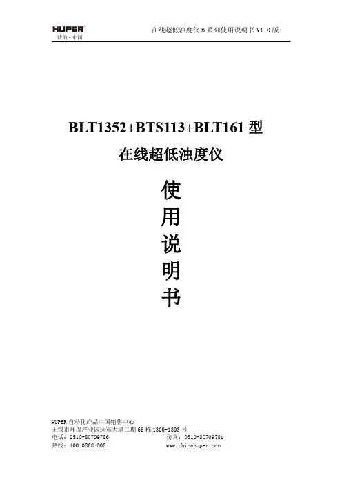 琥珀 在线超低浊度仪 B 系列使用说明书