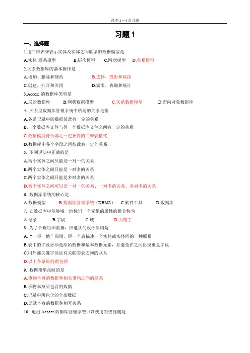 access1-4章习题(带答案)