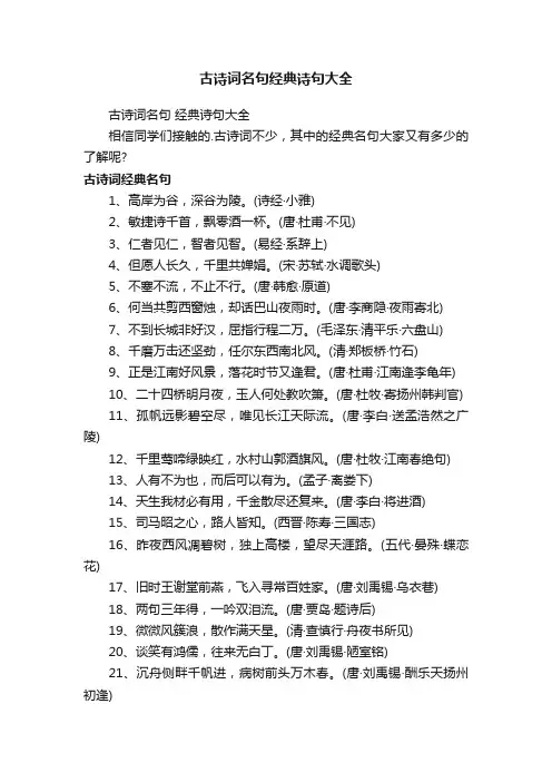古诗词名句经典诗句大全