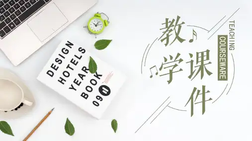 教学课件-北欧风文艺素雅简约教师说课课件模板