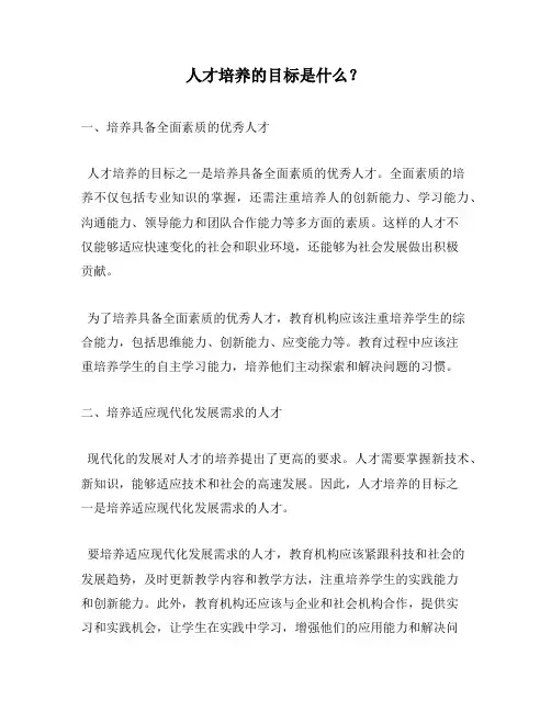 人才培养的目标是什么？