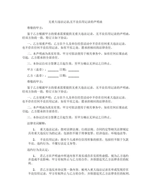 无重大违法记录,无不良信用记录的声明函