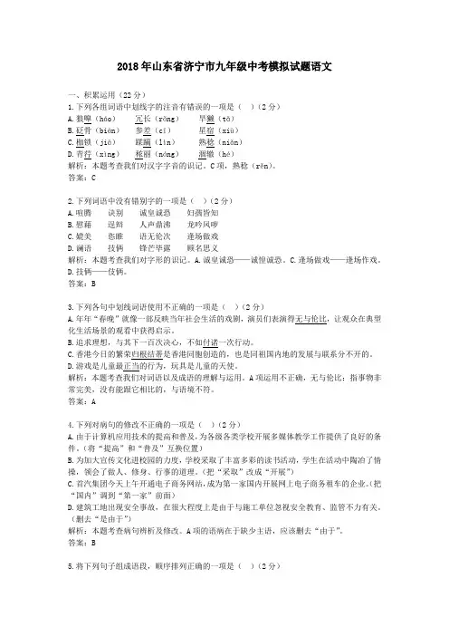 2018年山东省济宁市九年级中考模拟试题语文