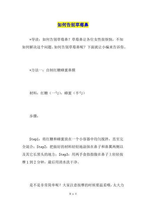 如何告别草莓鼻