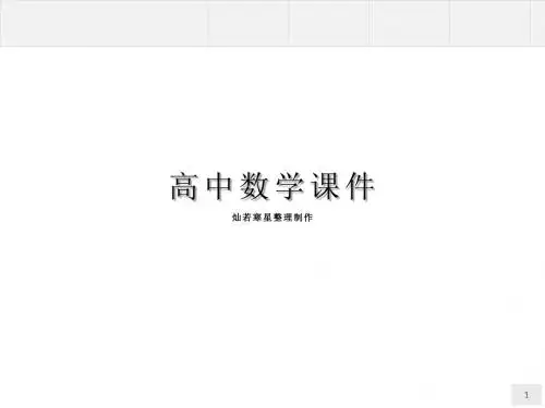 人教B版高中数学必修三课件高一：1.1.2-1.1.3(1)程序框图--顺序结构、条件分支结构