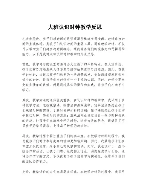 大班认识时钟教学反思