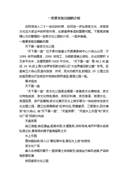 一些茶文化公园的介绍
