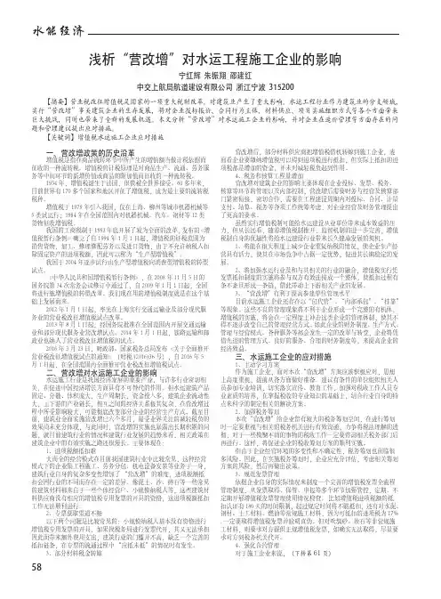 浅析“营改增”对水运工程施工企业的影响