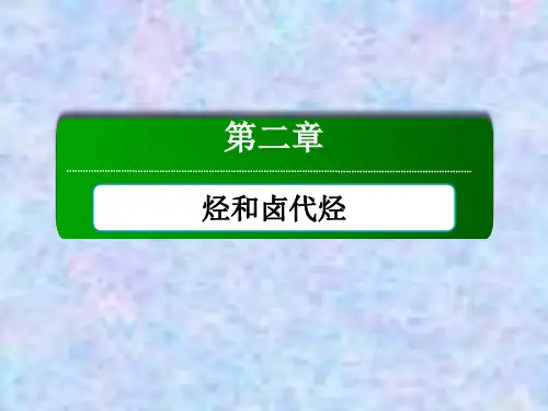 2021年化学人教版选修5课件：2-1-2 炔烃、脂肪烃的来源及其应用 