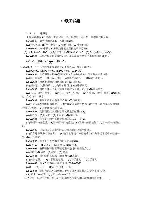 变电运行中级工考试